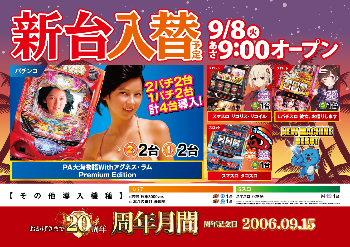 新台入替情報