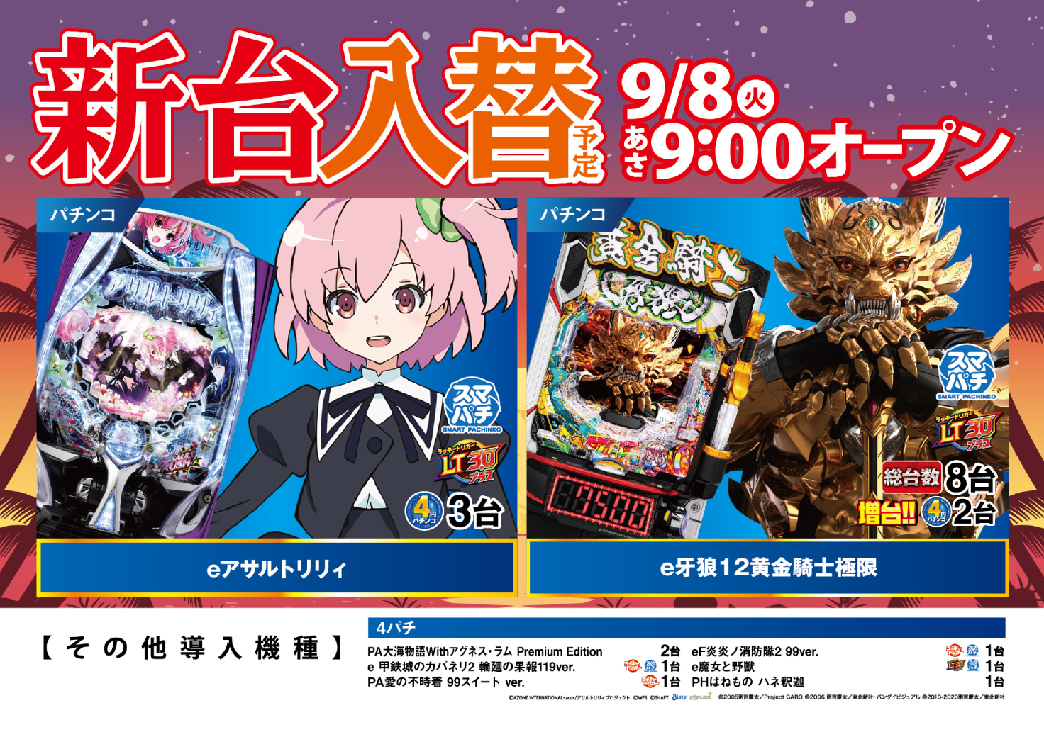 新台入替情報